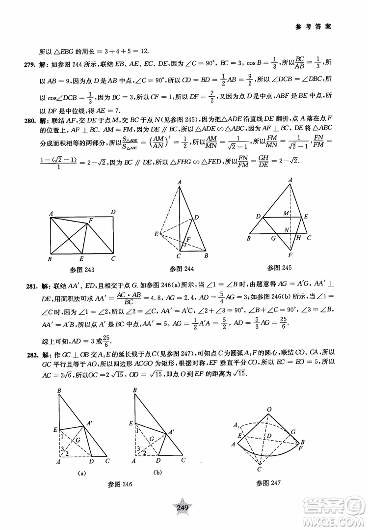 9787313139351交大之星2019版直擊名校初中數(shù)學(xué)300題中考熱點問題參考答案