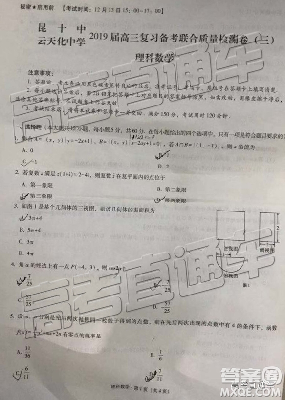 昆十中云天化中學2019屆高三復習備考聯(lián)合質量檢測卷三理數(shù)試題及參考答案