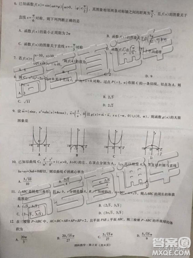 昆十中云天化中學2019屆高三復習備考聯(lián)合質量檢測卷三理數(shù)試題及參考答案