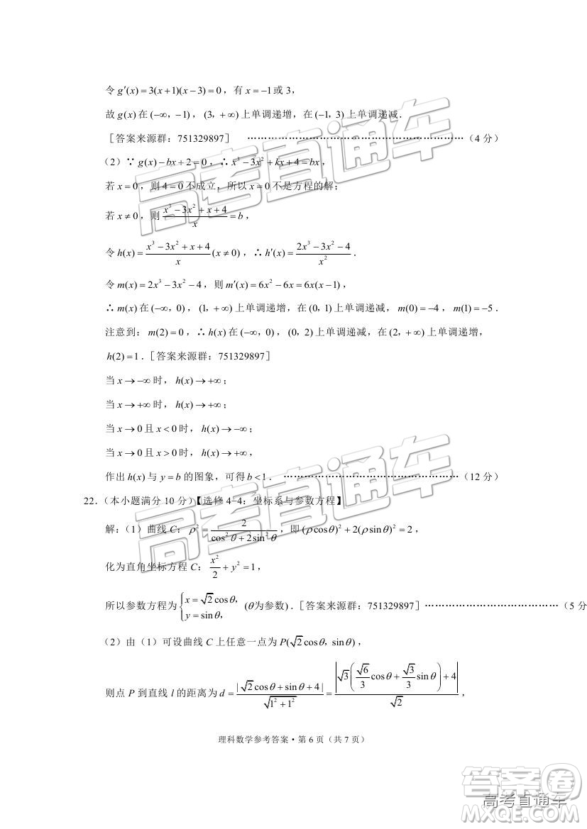 昆十中云天化中學2019屆高三復習備考聯(lián)合質量檢測卷三理數(shù)試題及參考答案
