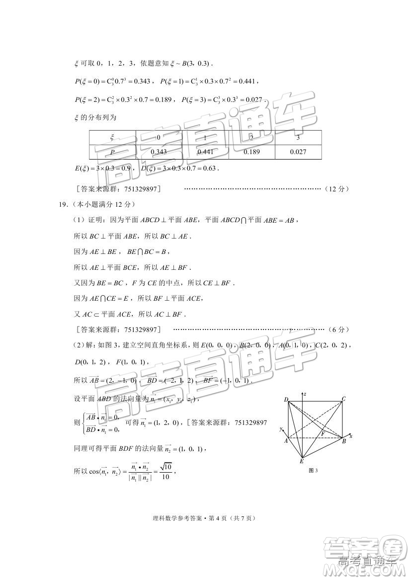 昆十中云天化中學2019屆高三復習備考聯(lián)合質量檢測卷三理數(shù)試題及參考答案