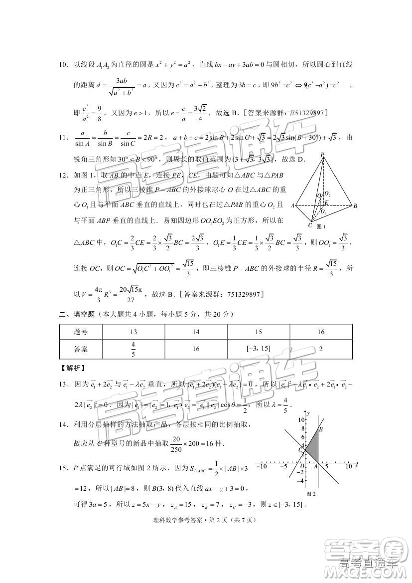 昆十中云天化中學2019屆高三復習備考聯(lián)合質量檢測卷三理數(shù)試題及參考答案