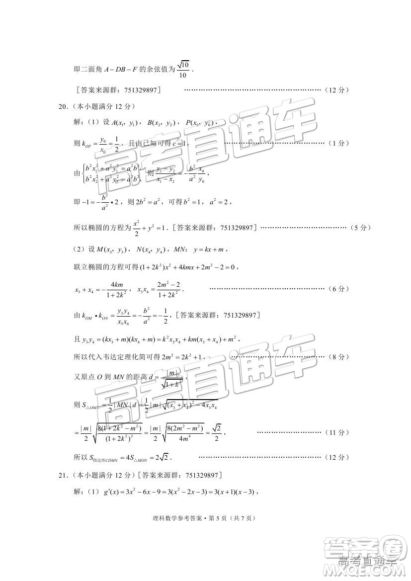 昆十中云天化中學2019屆高三復習備考聯(lián)合質量檢測卷三理數(shù)試題及參考答案