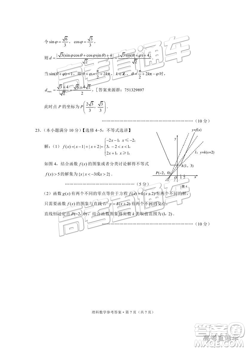 昆十中云天化中學2019屆高三復習備考聯(lián)合質量檢測卷三理數(shù)試題及參考答案