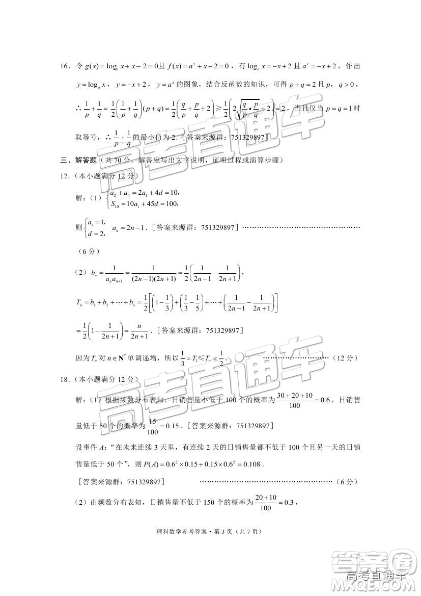 昆十中云天化中學2019屆高三復習備考聯(lián)合質量檢測卷三理數(shù)試題及參考答案