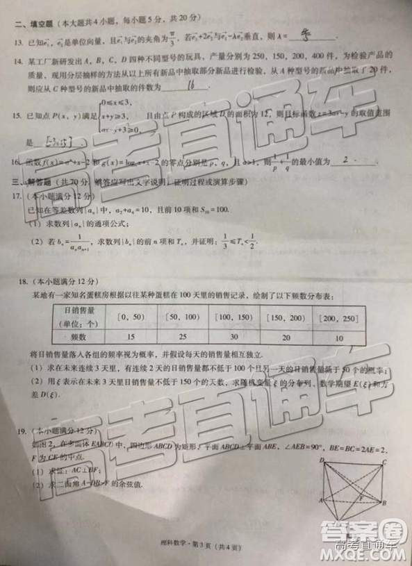 昆十中云天化中學2019屆高三復習備考聯(lián)合質量檢測卷三理數(shù)試題及參考答案