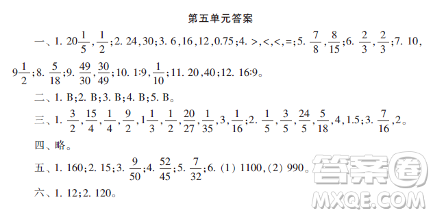 小學(xué)數(shù)學(xué)報(bào)2018六年級(jí)第五單元測試答案