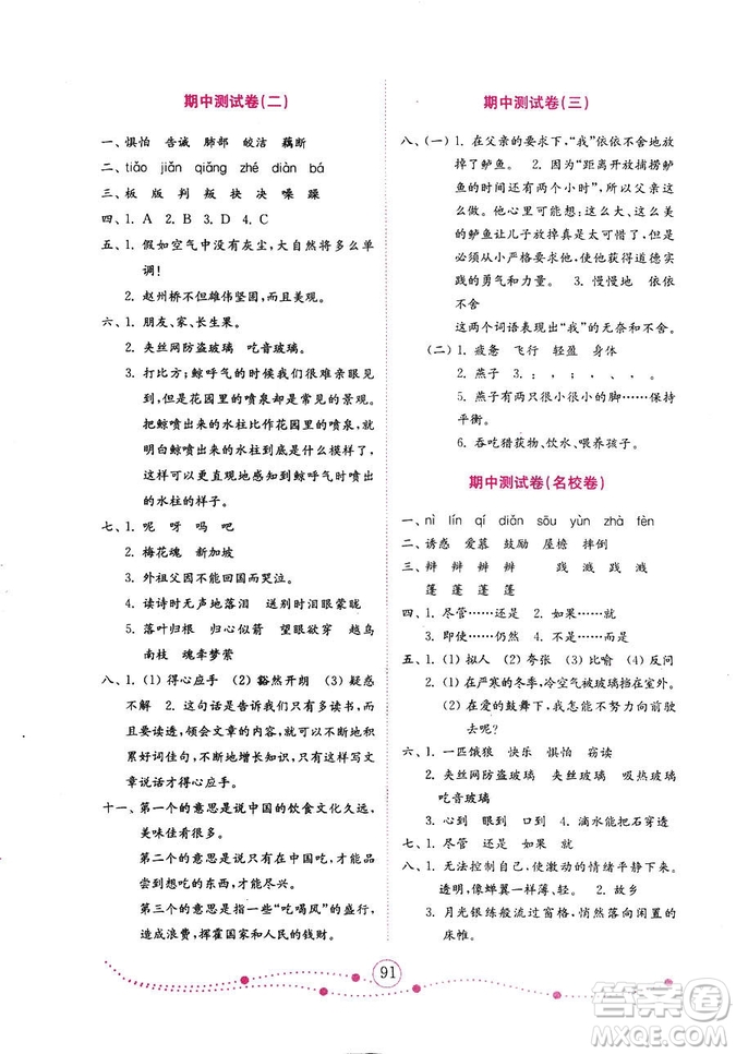 9787532898831小學(xué)語文五年級(jí)上冊(cè)金版人教版2018秋金鑰匙試卷答案