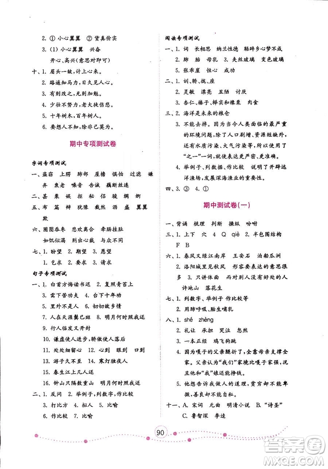 9787532898831小學(xué)語文五年級(jí)上冊(cè)金版人教版2018秋金鑰匙試卷答案