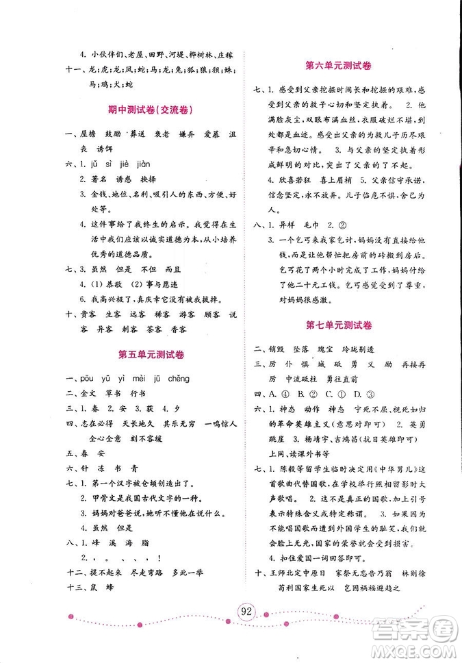 9787532898831小學(xué)語文五年級(jí)上冊(cè)金版人教版2018秋金鑰匙試卷答案