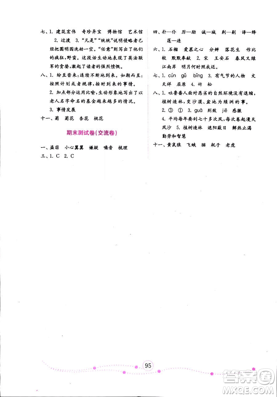 9787532898831小學(xué)語文五年級(jí)上冊(cè)金版人教版2018秋金鑰匙試卷答案
