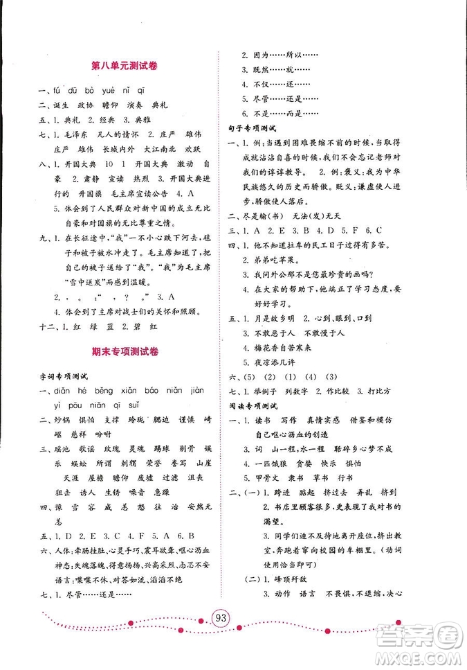 9787532898831小學(xué)語文五年級(jí)上冊(cè)金版人教版2018秋金鑰匙試卷答案