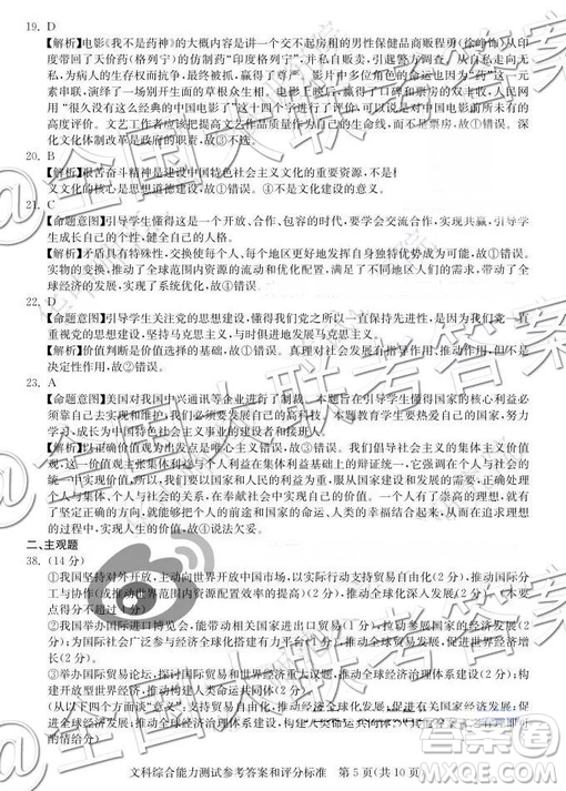 華大新高考聯(lián)盟2019屆高三11月教學質量測評文綜參考答案