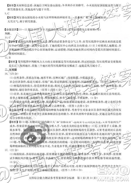 華大新高考聯(lián)盟2019屆高三11月教學質量測評文綜參考答案