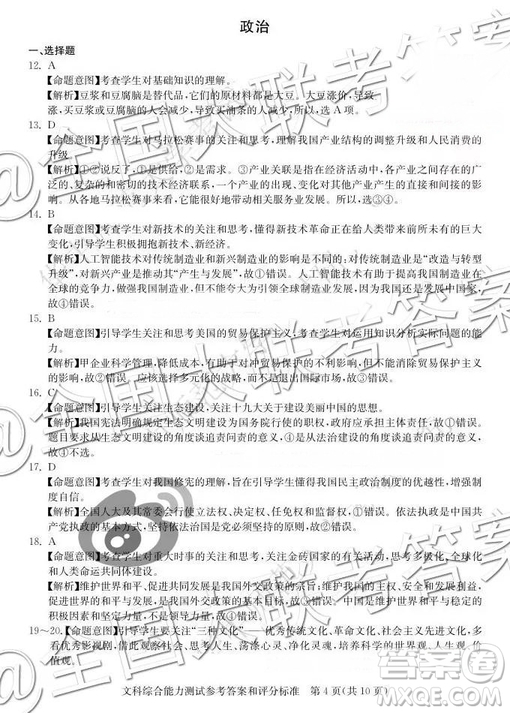 華大新高考聯(lián)盟2019屆高三11月教學質量測評文綜參考答案
