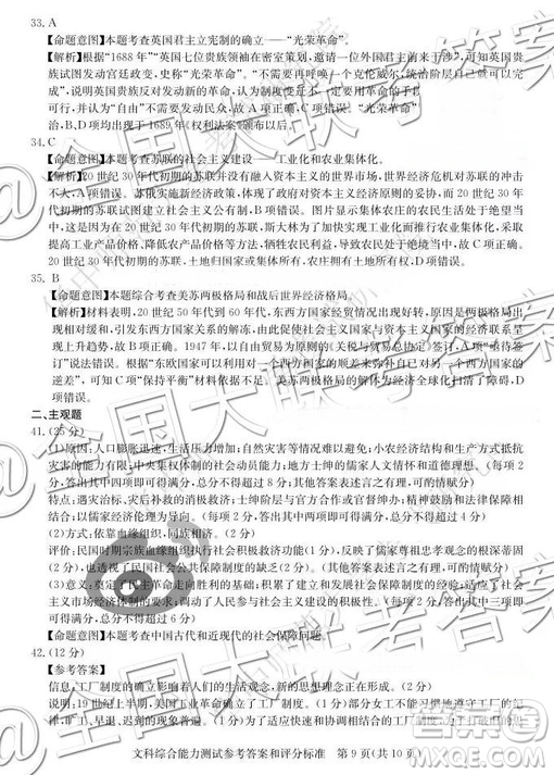 華大新高考聯(lián)盟2019屆高三11月教學質量測評文綜參考答案