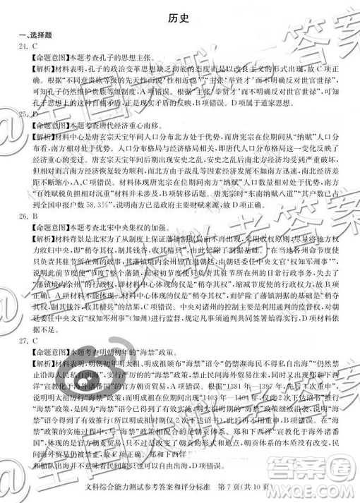 華大新高考聯(lián)盟2019屆高三11月教學質量測評文綜參考答案