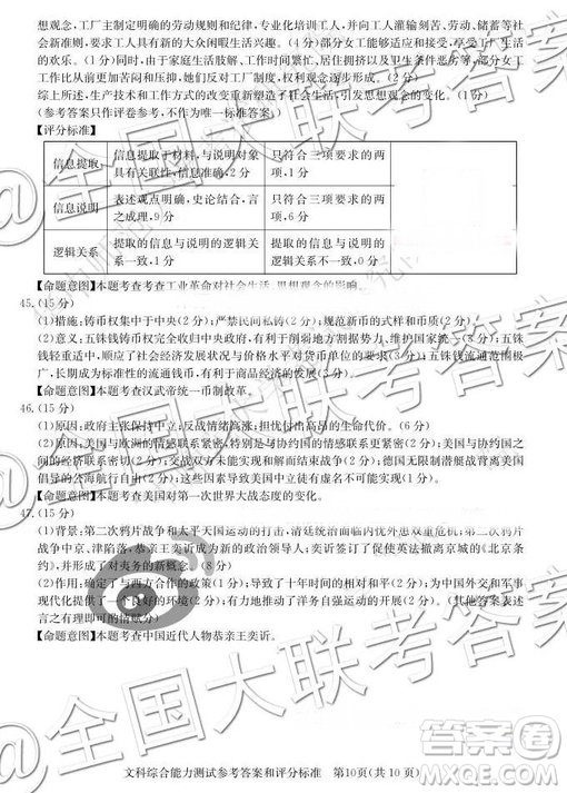華大新高考聯(lián)盟2019屆高三11月教學質量測評文綜參考答案