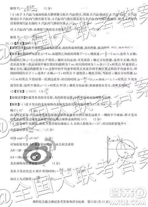 華大新高考聯(lián)盟2019屆高三11月教學(xué)質(zhì)量測評理綜參考答案