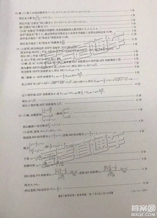 2018年12月云南金太陽百校聯(lián)考百千聯(lián)考文數(shù)參考答案