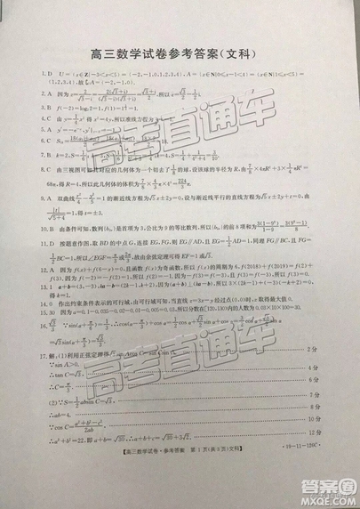 2018年12月云南金太陽百校聯(lián)考百千聯(lián)考文數(shù)參考答案