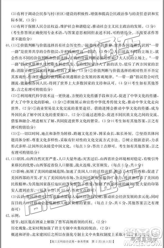 2018年12月云南金太陽(yáng)百校聯(lián)考百千聯(lián)考文綜參考答案