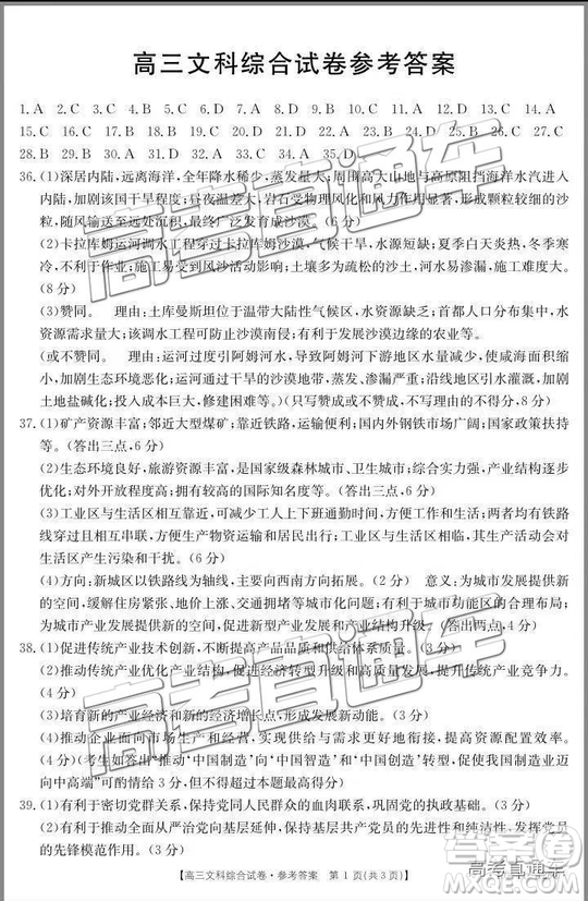 2018年12月云南金太陽(yáng)百校聯(lián)考百千聯(lián)考文綜參考答案