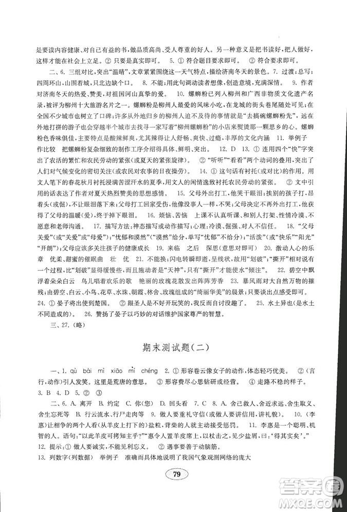 9787532840427六年級上冊五四制2018年秋金鑰匙試卷語文答案