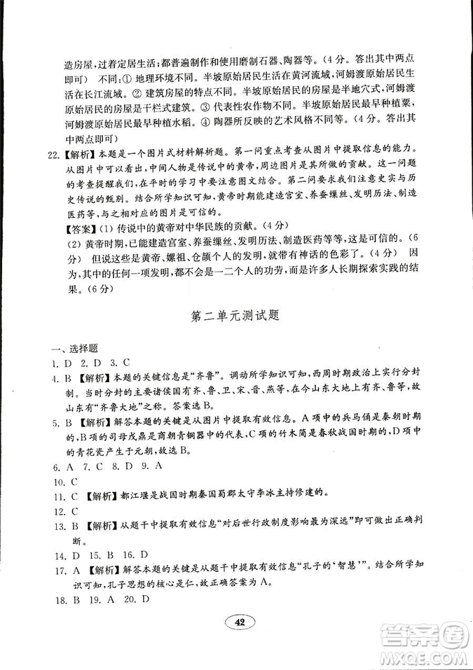 2018年五四學制金鑰匙歷史試卷魯教版六年級上冊參考答案