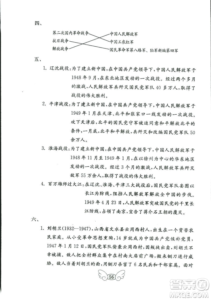 9787532850495魯人版品德與社會(huì)六年級(jí)上冊(cè)金鑰匙試卷2018秋答案