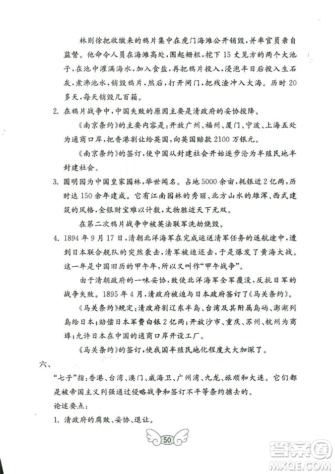 9787532850495魯人版品德與社會(huì)六年級(jí)上冊(cè)金鑰匙試卷2018秋答案