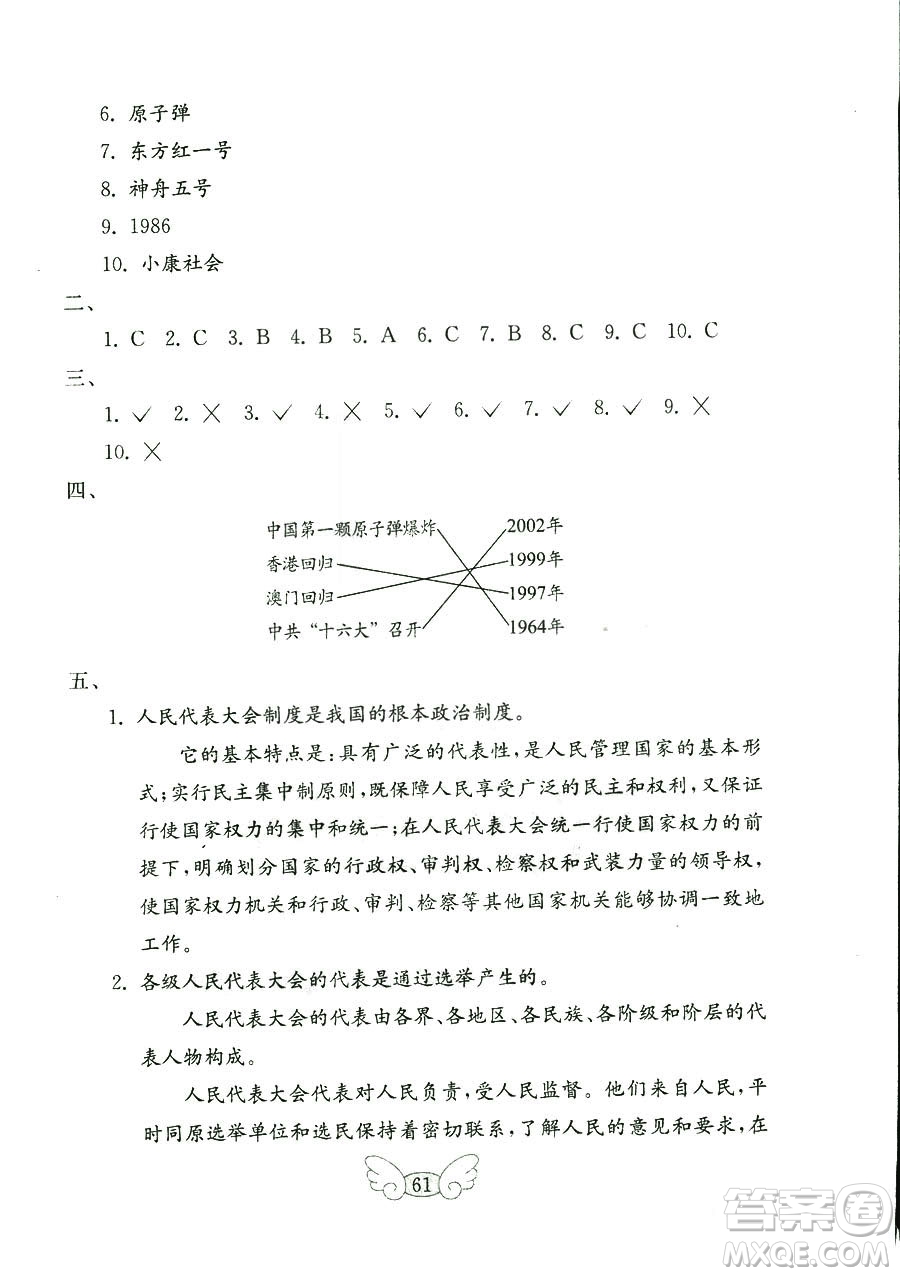 9787532850495魯人版品德與社會(huì)六年級(jí)上冊(cè)金鑰匙試卷2018秋答案