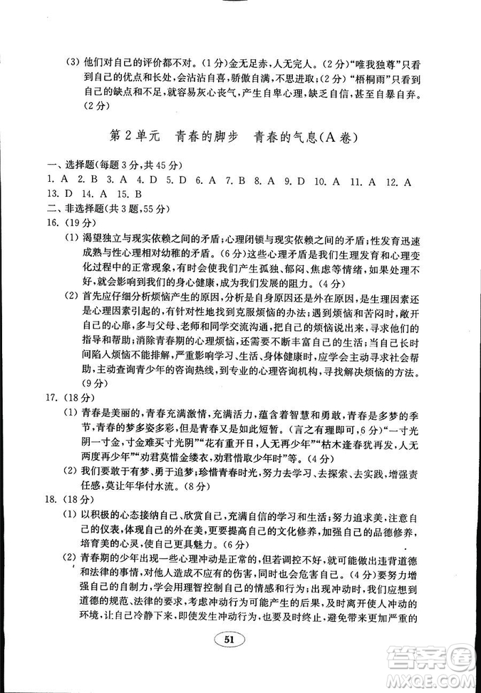 2018年54學(xué)制魯人版金鑰匙道德與法治試卷六年級上冊參考答案
