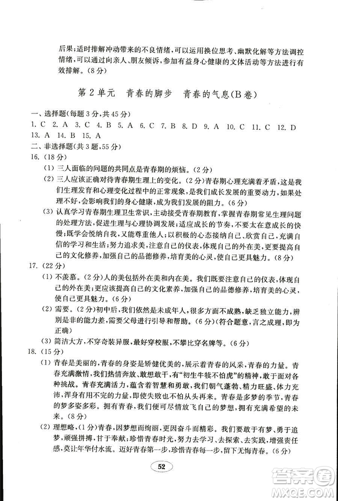 2018年54學(xué)制魯人版金鑰匙道德與法治試卷六年級上冊參考答案