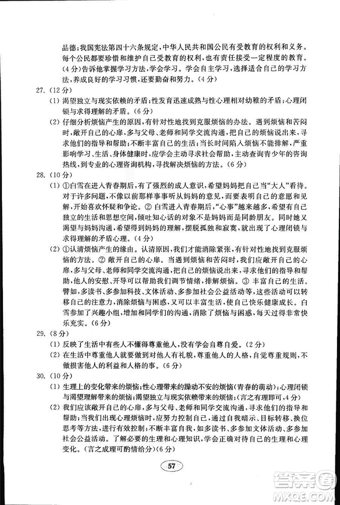2018年54學(xué)制魯人版金鑰匙道德與法治試卷六年級上冊參考答案