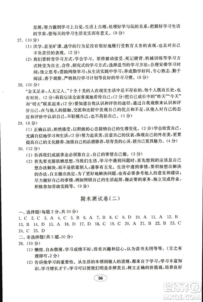 2018年54學(xué)制魯人版金鑰匙道德與法治試卷六年級上冊參考答案