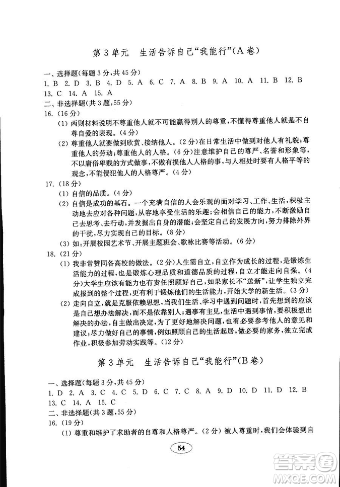 2018年54學(xué)制魯人版金鑰匙道德與法治試卷六年級上冊參考答案