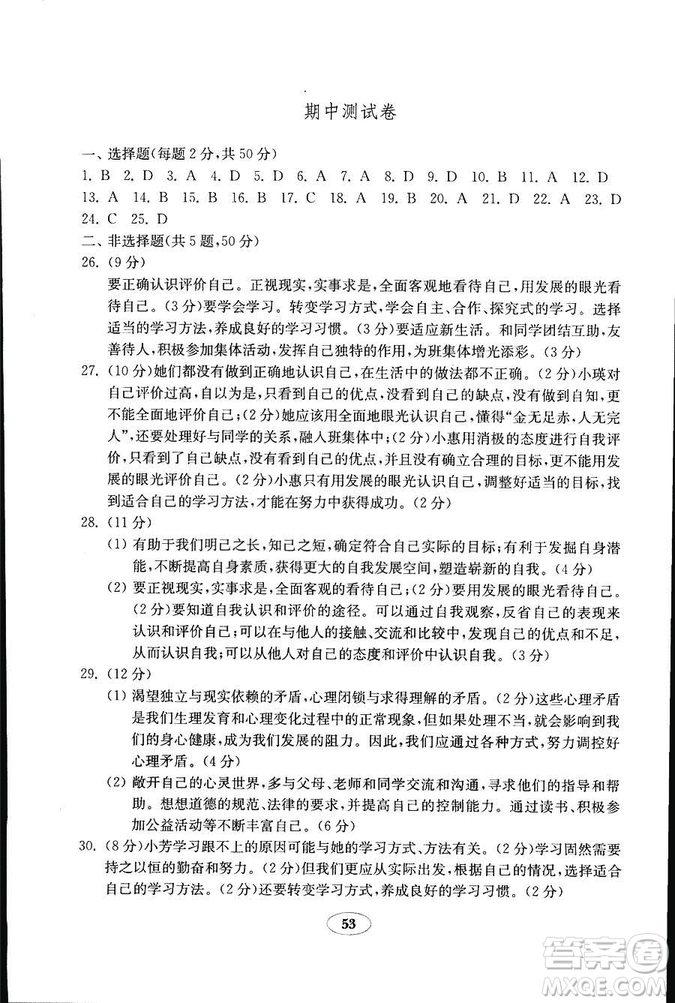 2018年54學(xué)制魯人版金鑰匙道德與法治試卷六年級上冊參考答案
