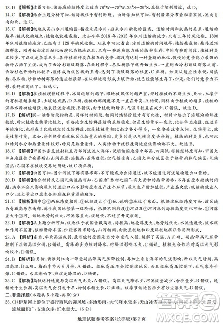 湖南省長(zhǎng)郡中學(xué)2019屆高三12月月考地理答案