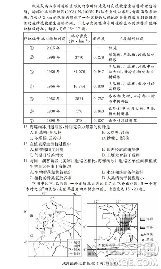 湖南省長(zhǎng)郡中學(xué)2019屆高三12月月考地理答案