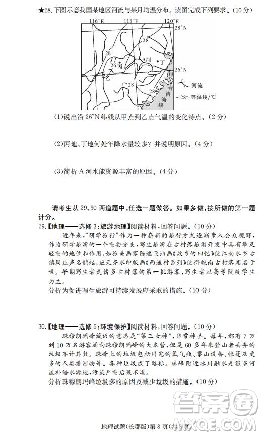 湖南省長(zhǎng)郡中學(xué)2019屆高三12月月考地理答案