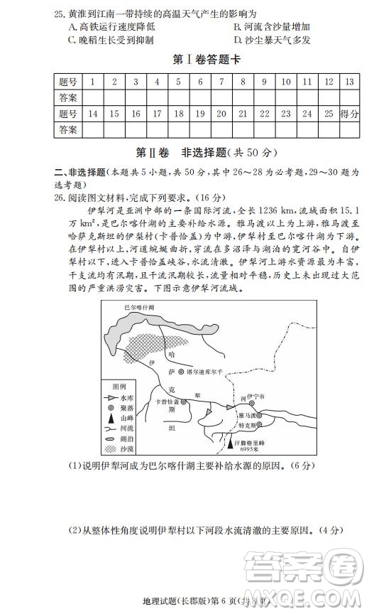 湖南省長(zhǎng)郡中學(xué)2019屆高三12月月考地理答案