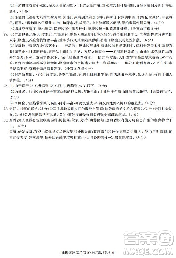 湖南省長(zhǎng)郡中學(xué)2019屆高三12月月考地理答案