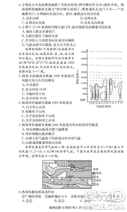 湖南省長(zhǎng)郡中學(xué)2019屆高三12月月考地理答案