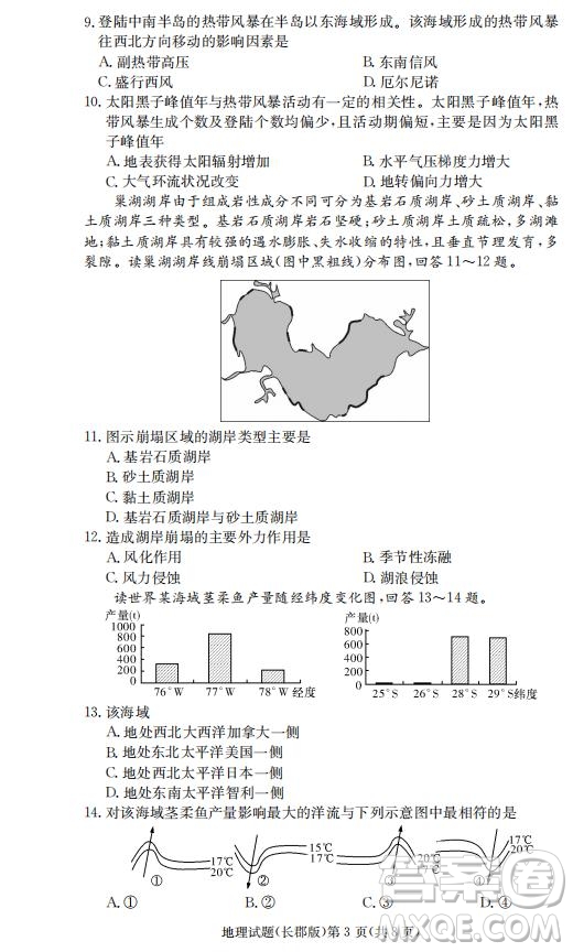 湖南省長(zhǎng)郡中學(xué)2019屆高三12月月考地理答案