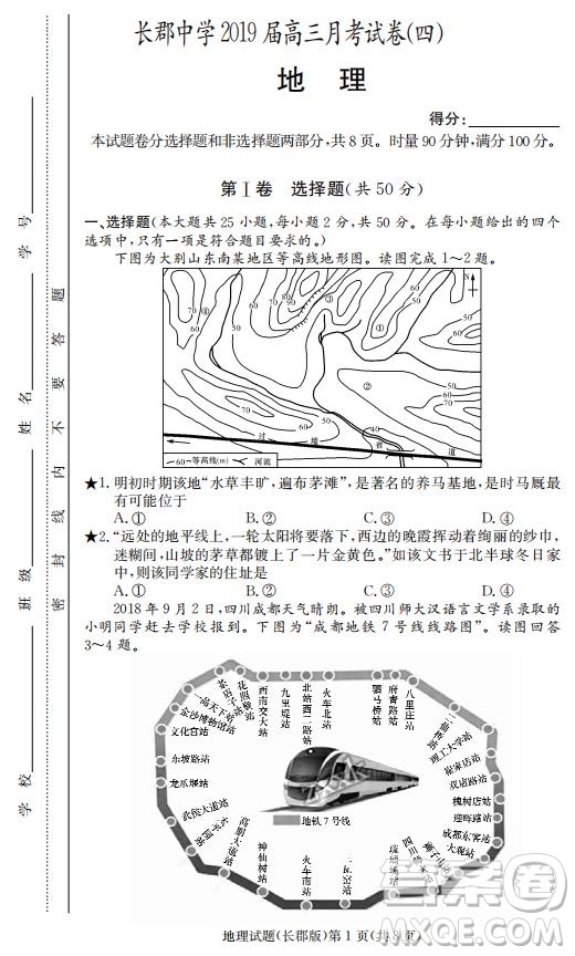 湖南省長(zhǎng)郡中學(xué)2019屆高三12月月考地理答案