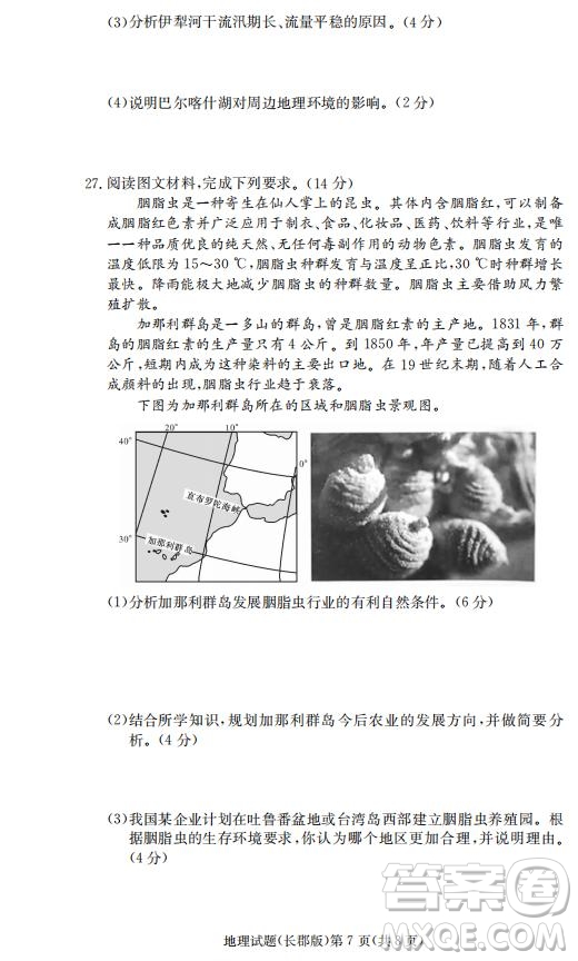湖南省長(zhǎng)郡中學(xué)2019屆高三12月月考地理答案
