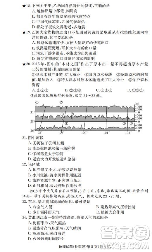 湖南省長(zhǎng)郡中學(xué)2019屆高三12月月考地理答案