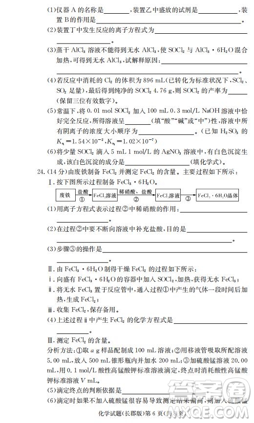 湖南省長郡中學(xué)2019屆高三12月月考化學(xué)試題及答案
