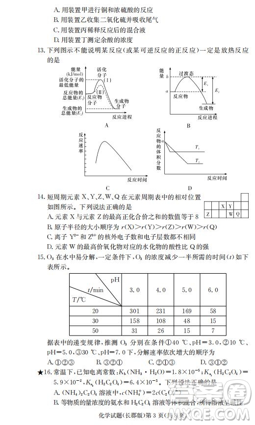 湖南省長郡中學(xué)2019屆高三12月月考化學(xué)試題及答案